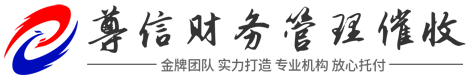誉旺讨债
